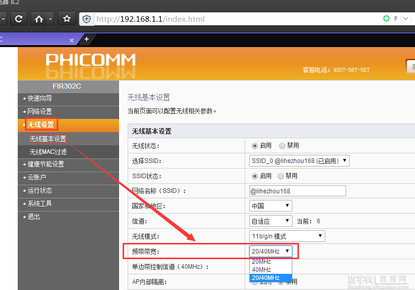 斐讯路由器频段带宽怎么设置？频段带宽20好还是40好3
