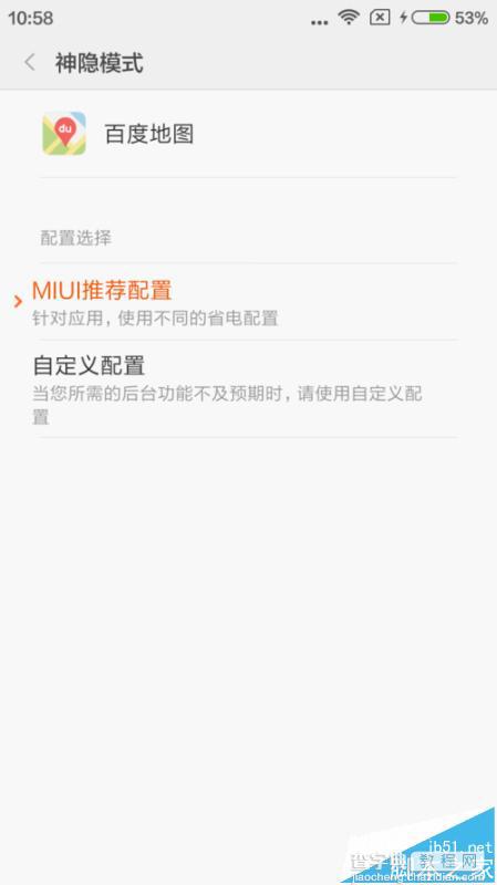 小米手机MIUI7系统设置神隐模式导致应用后台无法联网怎么办?9