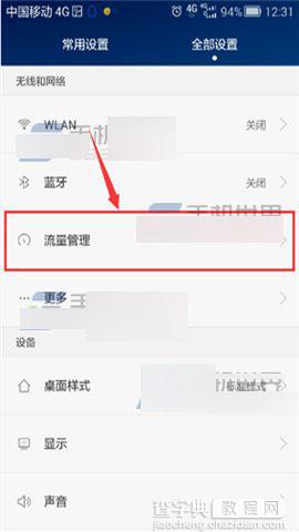 荣耀4C怎么取消自动发送校正流量信息?2