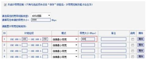 路由器网速怎么分配的? 路由器设置分配网速的教程10