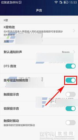 华为P9怎么关闭拨号键盘声音?2