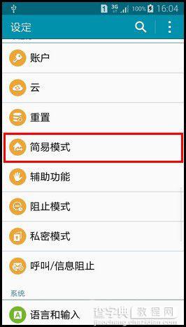 三星Galaxy A5怎么开启简易模式？三星A5手机简易模式使用教程3