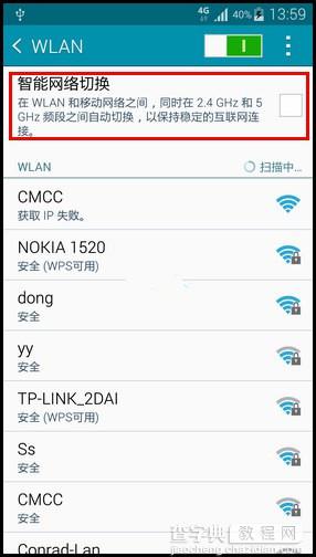 三星Note4手机智能网络切换功能开启图文教程4