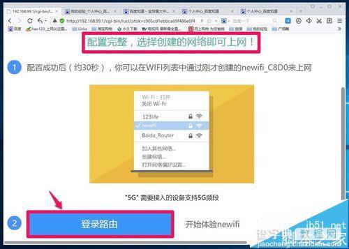 百度新路由newifi路由器mini该怎么设置?6