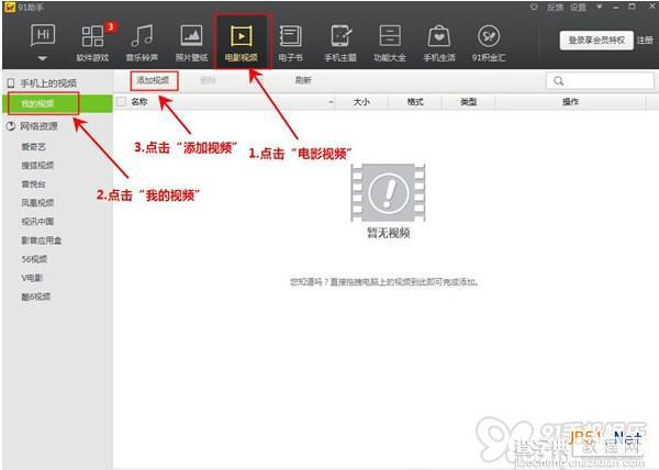 苹果iOS7完美越狱后怎么快速添加视频?1