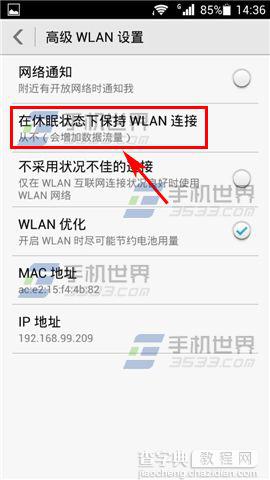 华为荣耀畅玩4X黑屏后WiFi断开的解决办法3