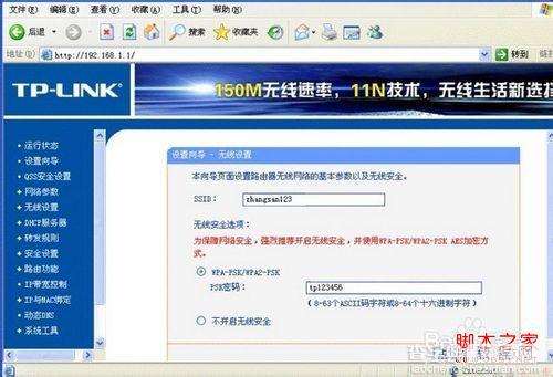 tplink无线路由器在windows7系统下怎样设置宽带详细图解11