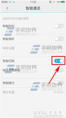 vivo X5Max智能切换在哪里？怎么用？3