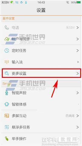 vivo X5Max怎么格式化手机？vivo X5Max格式化手机的方法1