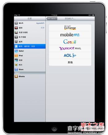 ipad mail设置让你轻松收发电子邮件5
