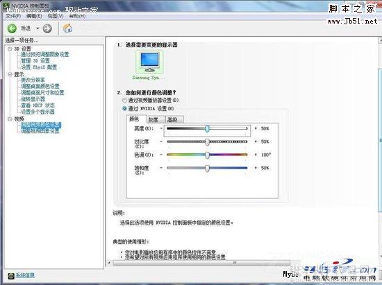 如何设置NVIDIA显卡控制面板(图文)9