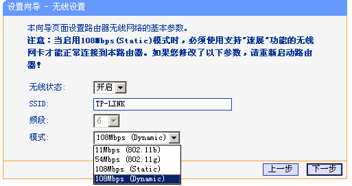 TP-Link 无线路由器设置图文教程 怎么设置TP-Link无线路由器图解9