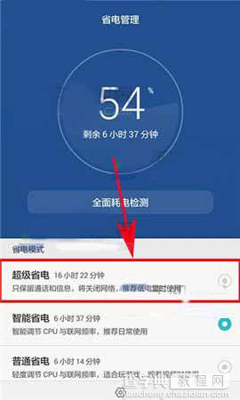 华为G9Plus手机怎么开启超级省电模式?2