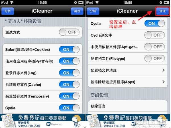 iCleaer怎么用 icleaner怎么安装设置成中文界面使用教程图文详解5