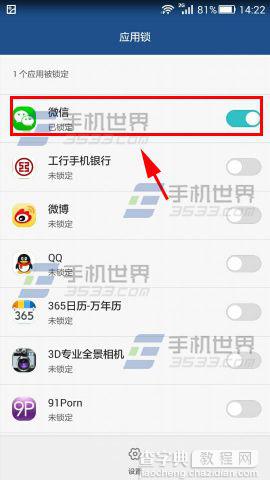 华为Mate7应用锁在哪里？怎么设置？4