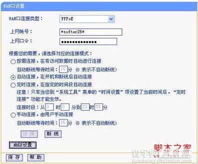 如何设置路由器自动拨号连接上网和某时间自动断线3
