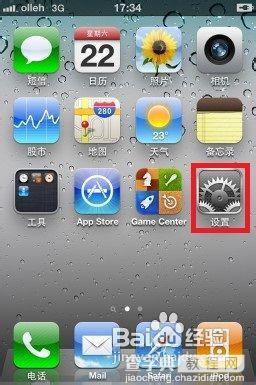 如何从sim卡中导入iphone4通讯录中1