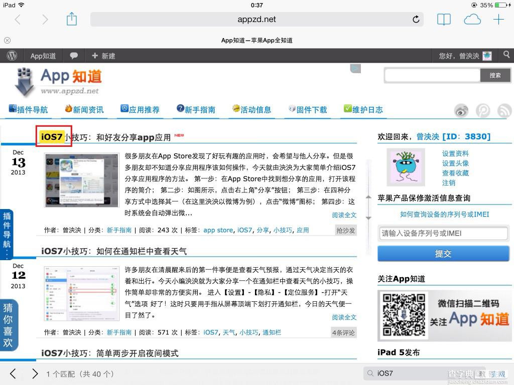 iOS7在Safari网页中查找关键字的小技巧4