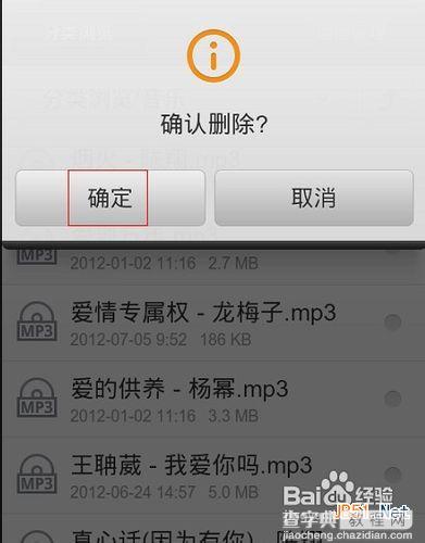 如何删除iphone4音乐 iphone4删除音乐教程11