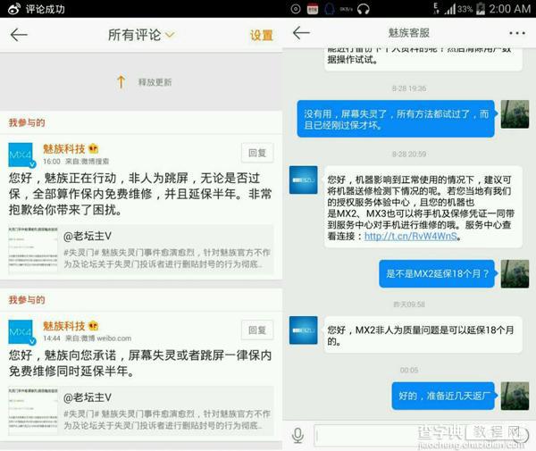 魅族手机出现屏幕失灵和跳屏现象 官方延保维修被指回应消极4