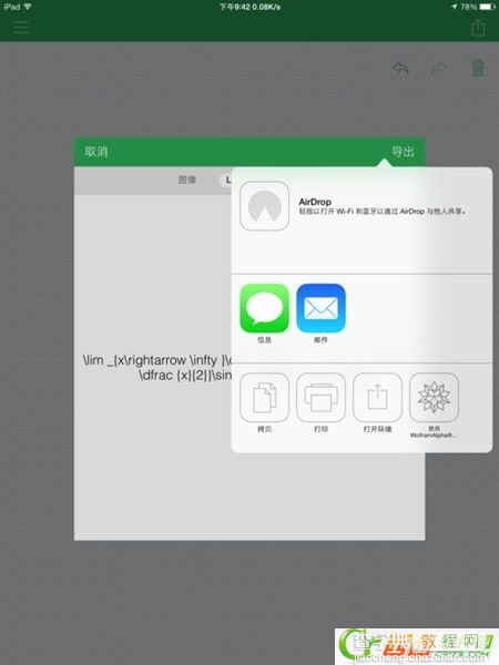 怎么用iphone完成微积分运算3