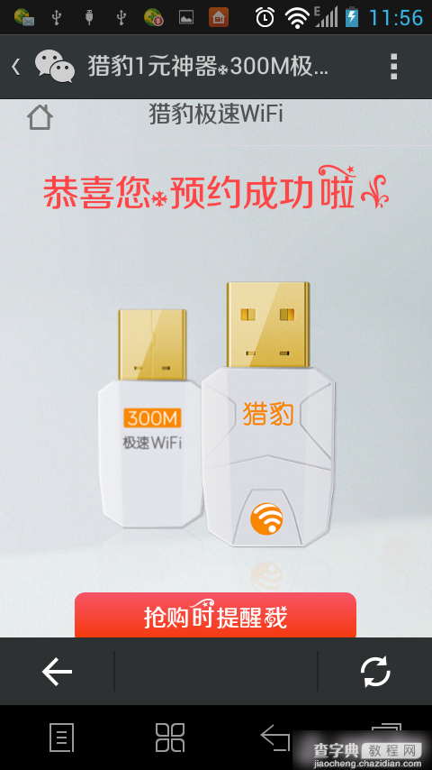 猎豹极速WiFi怎么预约 猎豹极速WiFi预约购买流程图文详解6