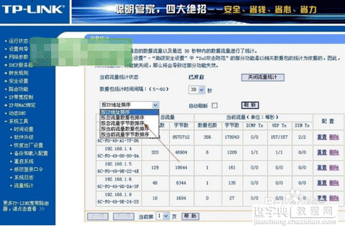 路由器监控电脑网速、路由器分配网络带宽和限制别人网速的方法1