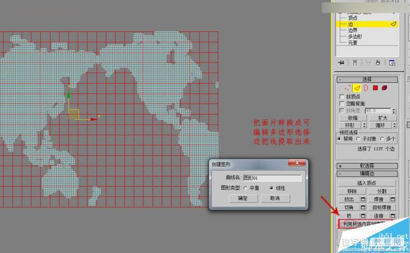 3DMAX制作简单逼真的框架组成的地球建模教程13