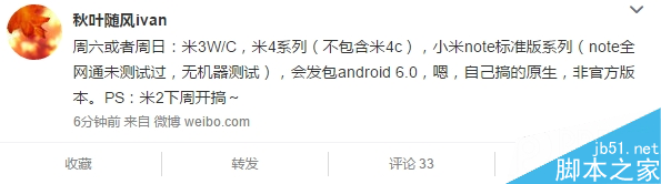 小米3联通/电信版/米4/米Note均可拿到Android 6.0刷机包2