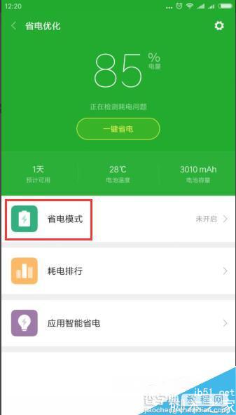 MIUI8稳定版怎么样省电 MIUI8稳定版省电技巧3