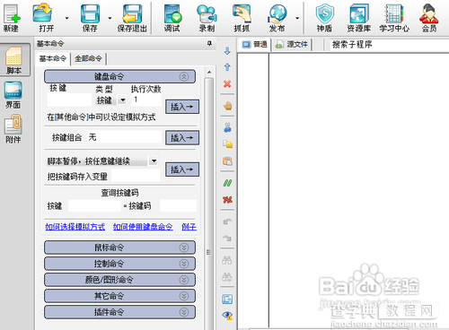 如何实现按键精灵键盘改键2