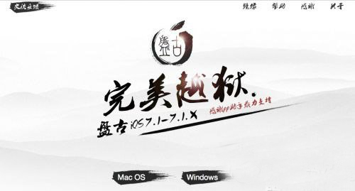 盘古ios7.1.1越狱后无法安装cydia插件解决方法1