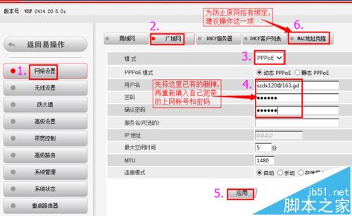 必联BLINK路由器宽带拨号常见问题与解答1