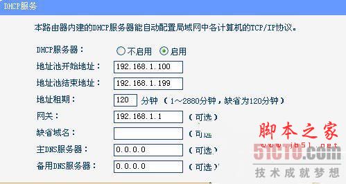 路由器与路由器互相连接详细设置图文教程4