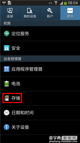 三星S4怎么查看内存？三星Galaxy S4手机内存使用情况查看教程3