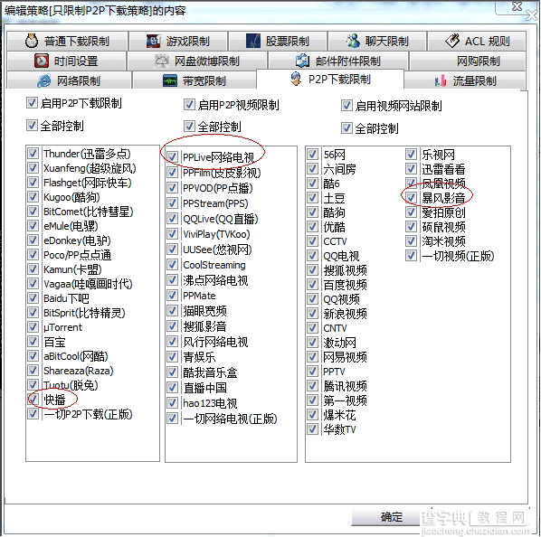 路由器限制下载速度、路由器禁止迅雷下载、路由器下载速度设置的方法4