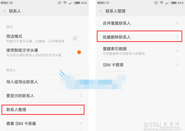 小米4如何批量删除联系人？小米4批量删除联系人的方法2