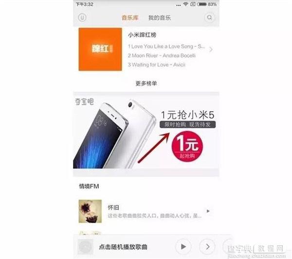 MIUI7广告太多怎么关闭 miui7关闭广告图文教程4