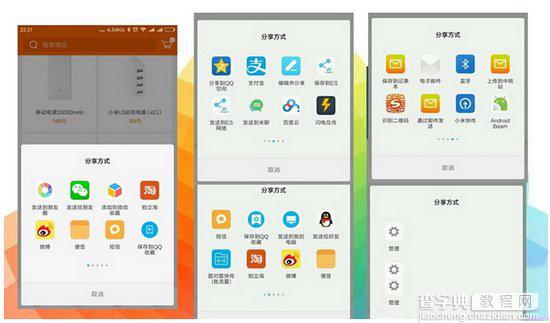 小米miui8怎么截图 miui8截屏方法汇总和图片编辑功能使用教程15