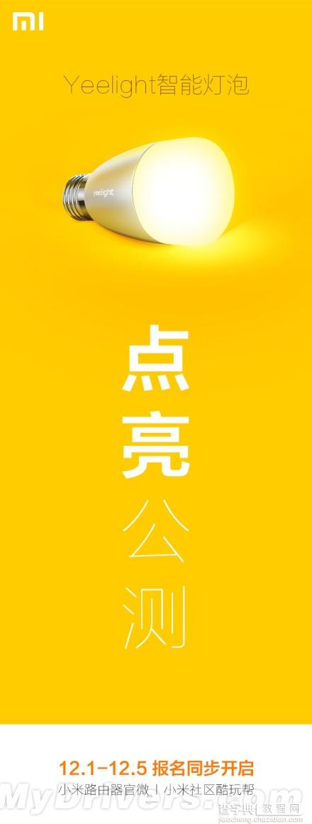 小米智能新品公开：Yeelight智能灯泡  首批公测0元50台1