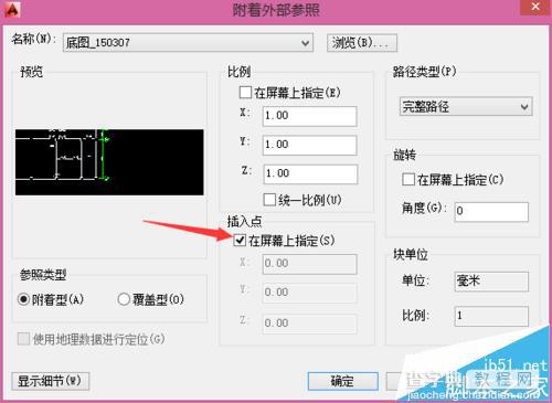 cad怎么插入参照底图?  cad插入外部参照底图的教程8