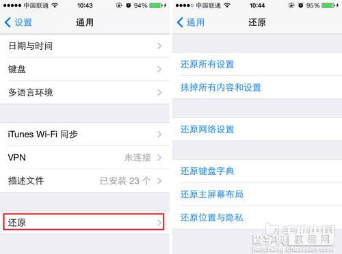 iPhone使用技巧 教你如何快速彻底清除手机数据2