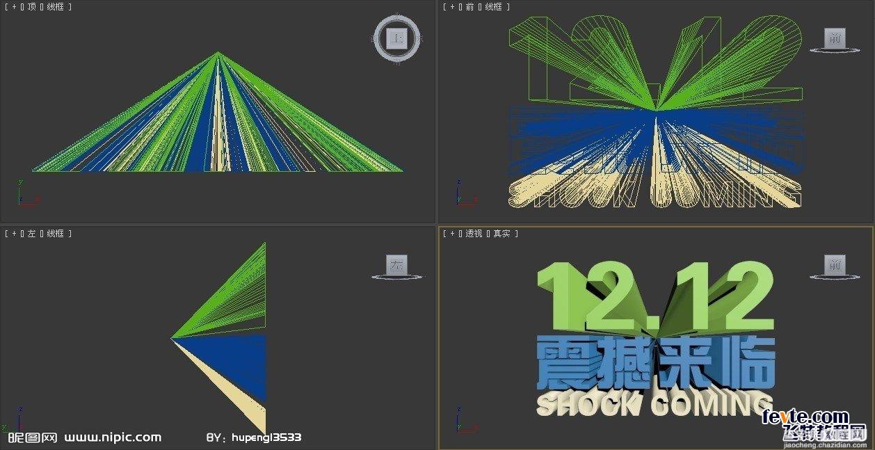 3DSMAX立体字制作过程4