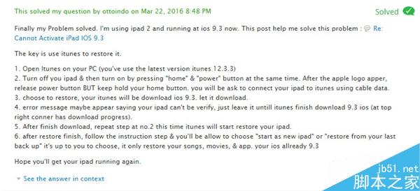 老款iPad升级iOS 9.3正式版后无法激活 网友提供解决方案5
