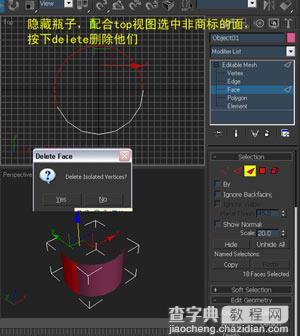 利用3dsMax 制作瓶子贴商标的过程6