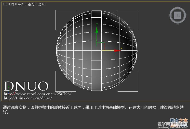 3DSMAX制作逼真质感强的微软ARC鼠标建模5