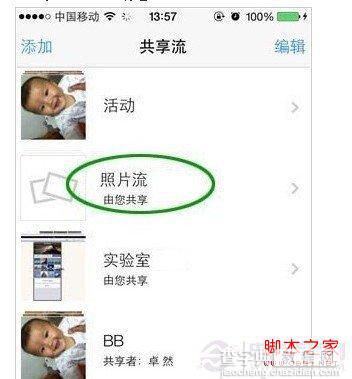 iOS7照片流在哪 iOS7照片流分享功能(分享照片到相册)使用介绍3