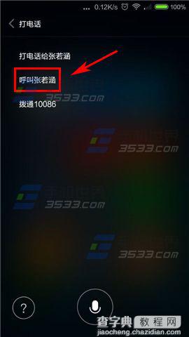 小米note顶配版进行语音拨号方法介绍3