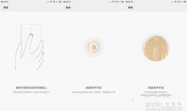 小米4S指纹识别怎么用 小米4S手机指纹识别功能设置使用图文教程4