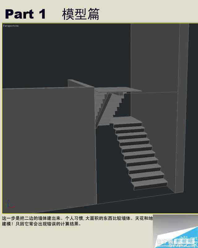 3dmax制作室内效果图详细过程解析5